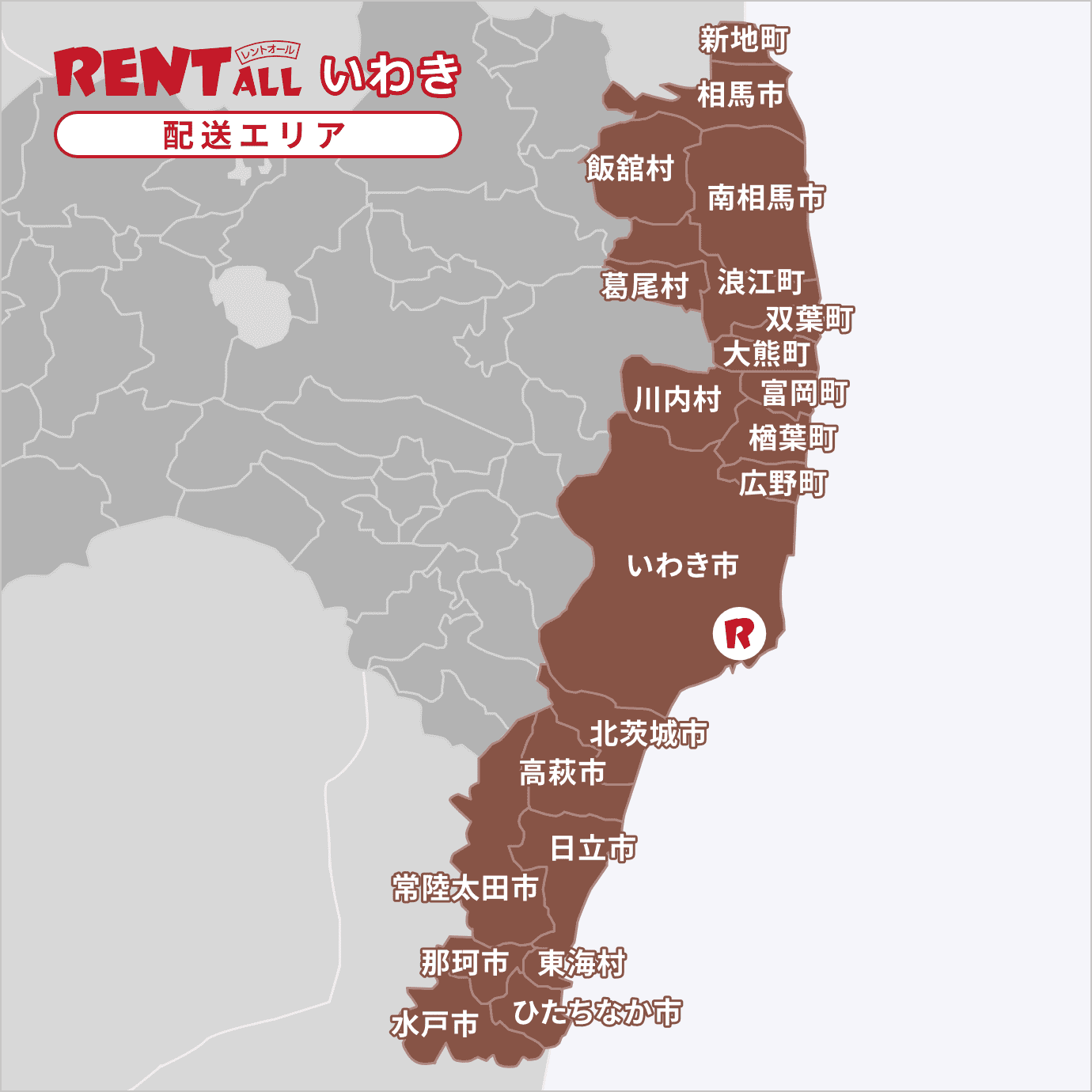 地図:レントオールいわき 配送エリア