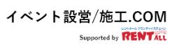 イベント設営/施工ドットコム